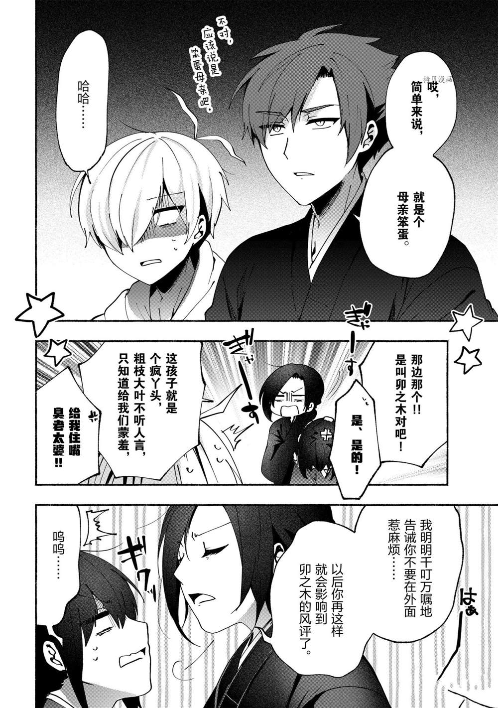 《小弟的我与热恋的番长》漫画最新章节第76话免费下拉式在线观看章节第【8】张图片