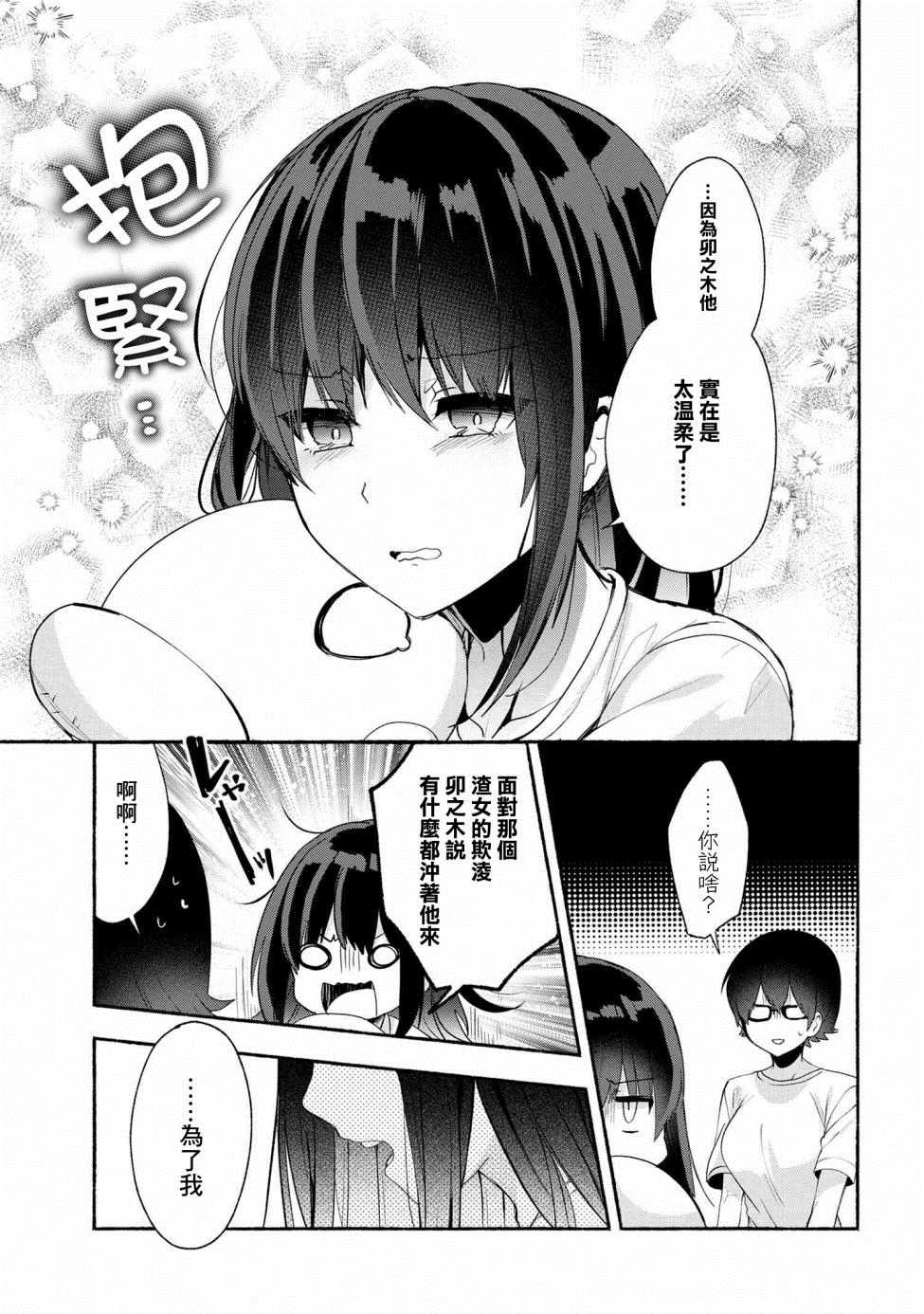 《小弟的我与热恋的番长》漫画最新章节第40话免费下拉式在线观看章节第【7】张图片