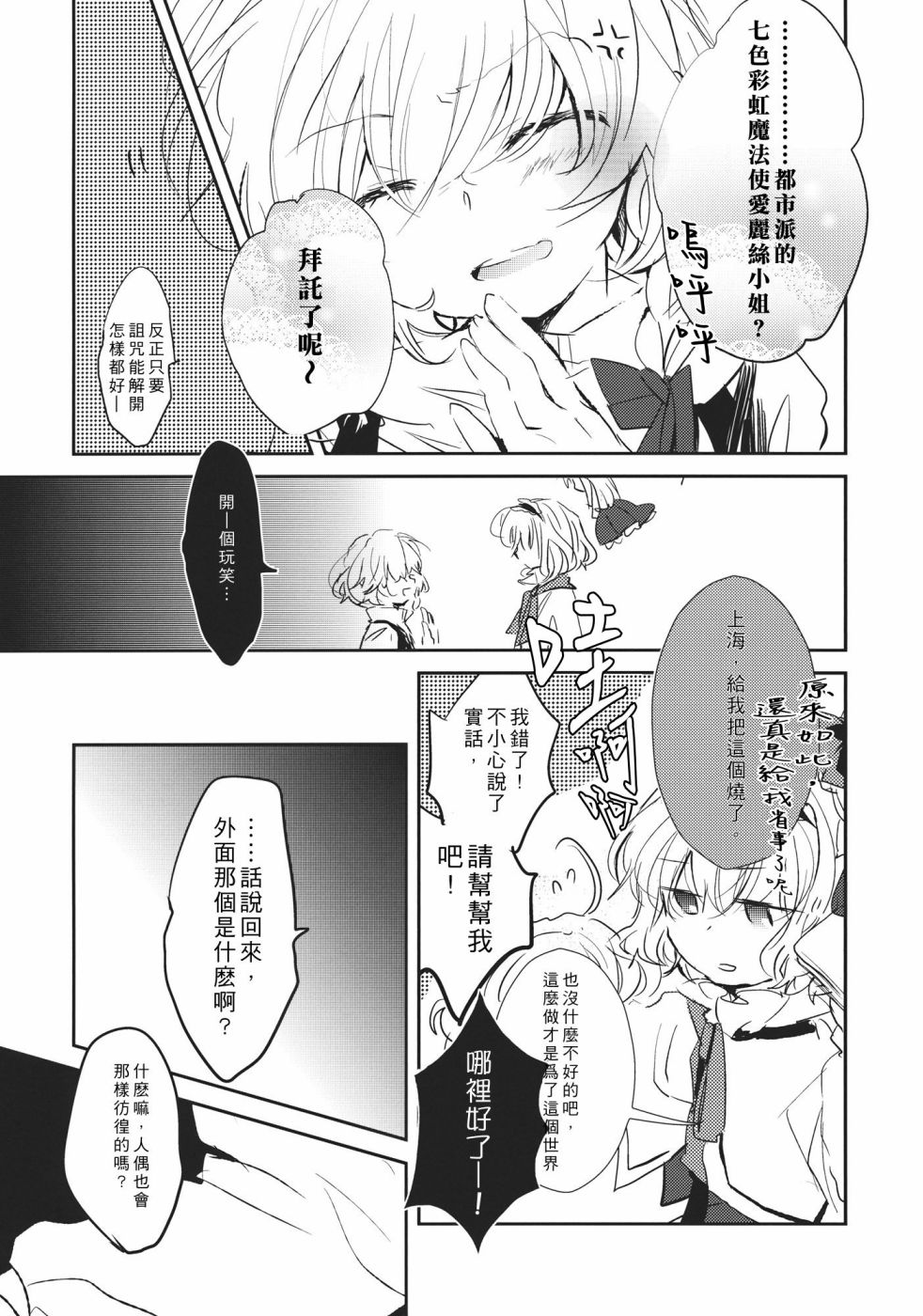 《魔女的相思病》漫画最新章节第1话免费下拉式在线观看章节第【14】张图片