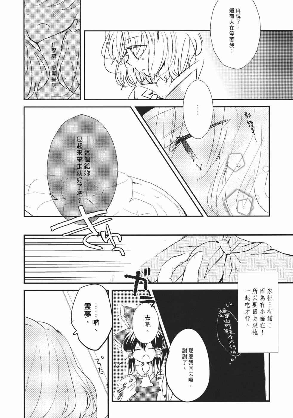 《魔女的相思病》漫画最新章节第1话免费下拉式在线观看章节第【11】张图片