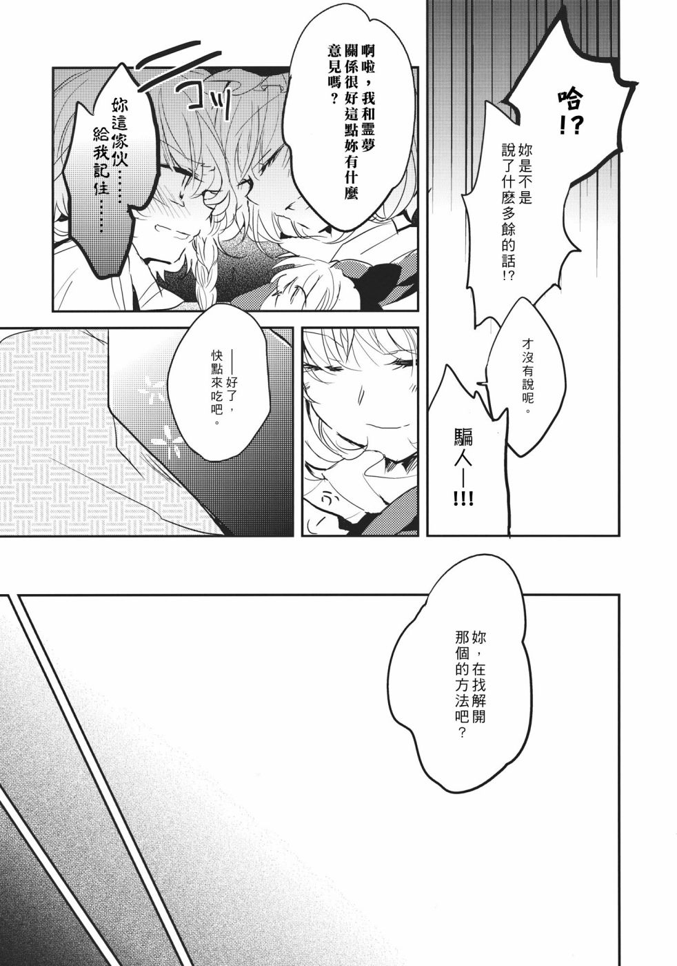 《魔女的相思病》漫画最新章节第1话免费下拉式在线观看章节第【16】张图片