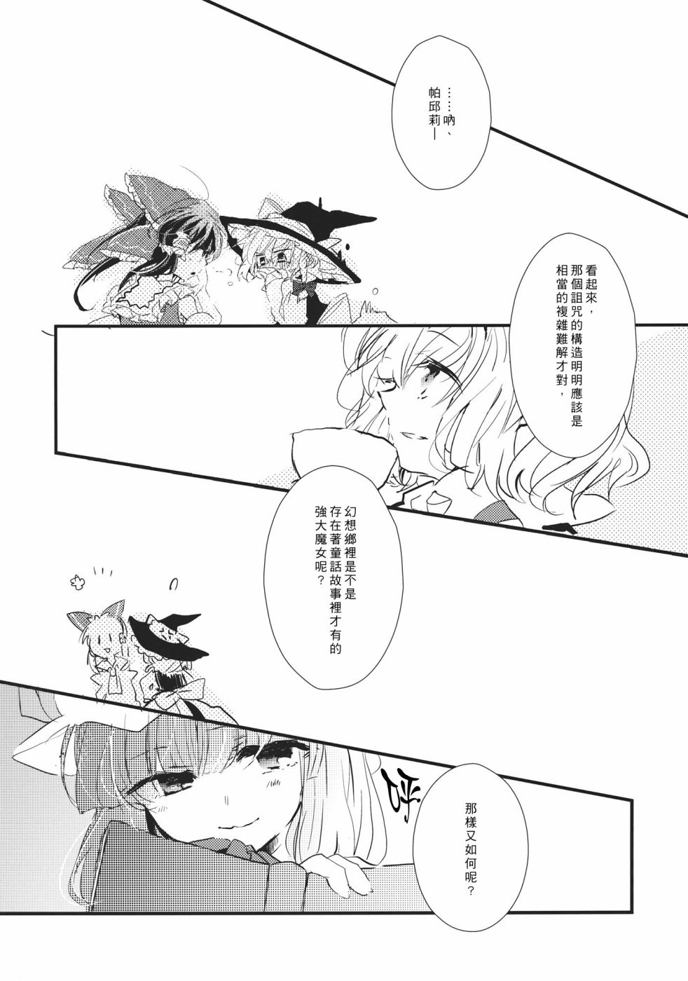 《魔女的相思病》漫画最新章节第1话免费下拉式在线观看章节第【43】张图片