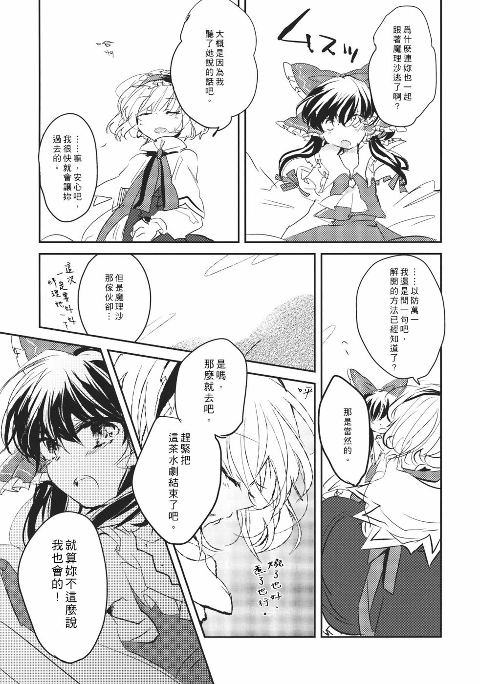 《魔女的相思病》漫画最新章节第1话免费下拉式在线观看章节第【31】张图片