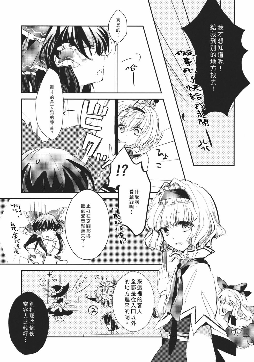 《魔女的相思病》漫画最新章节第1话免费下拉式在线观看章节第【9】张图片