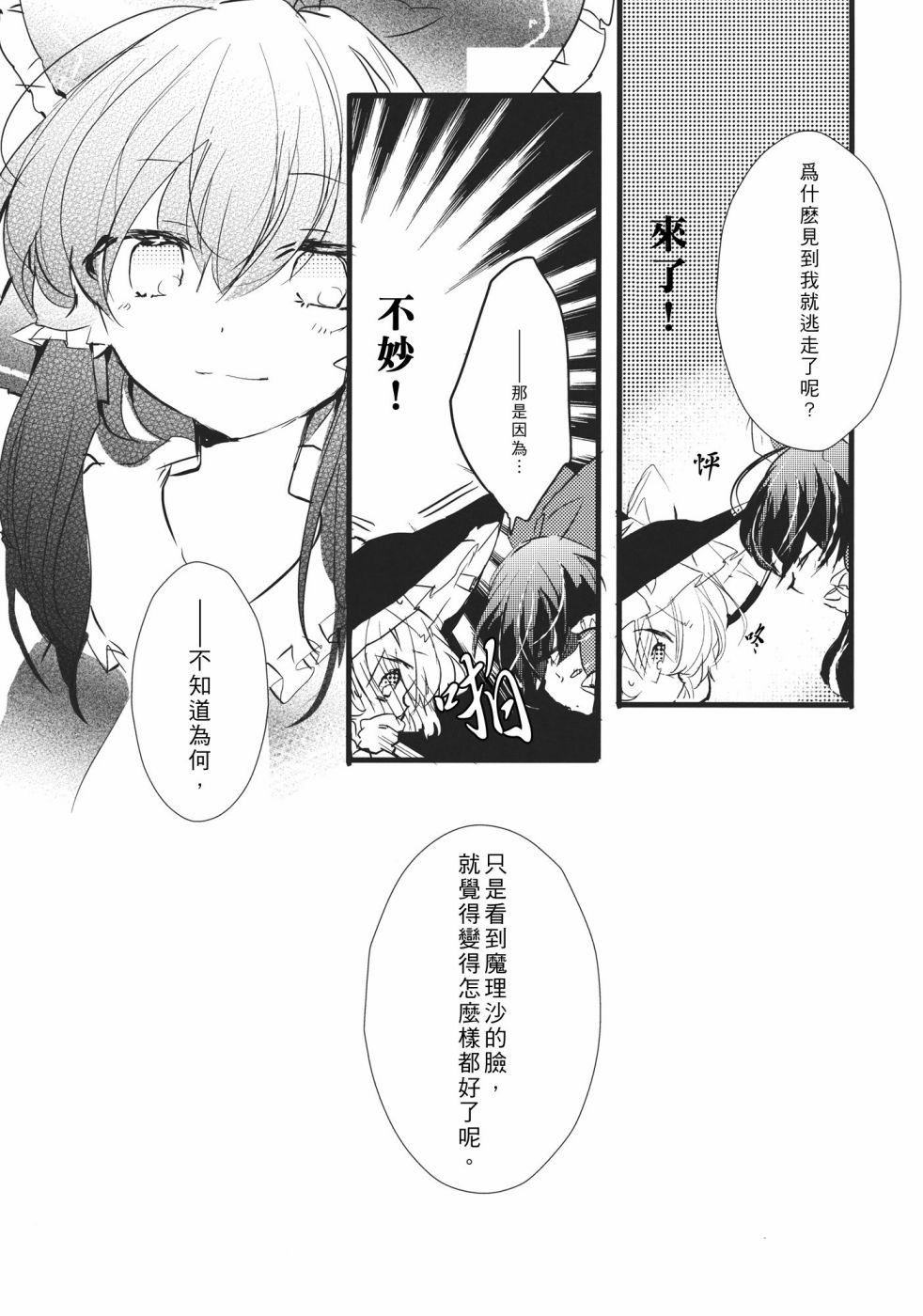 《魔女的相思病》漫画最新章节第1话免费下拉式在线观看章节第【38】张图片