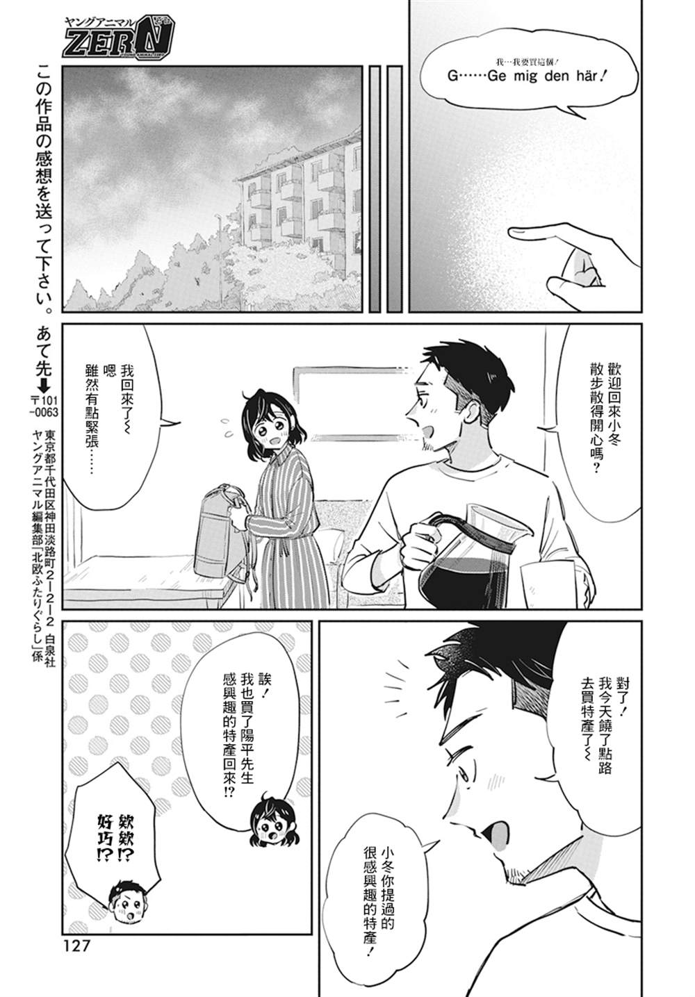 《北欧二人生活》漫画最新章节第4话免费下拉式在线观看章节第【26】张图片