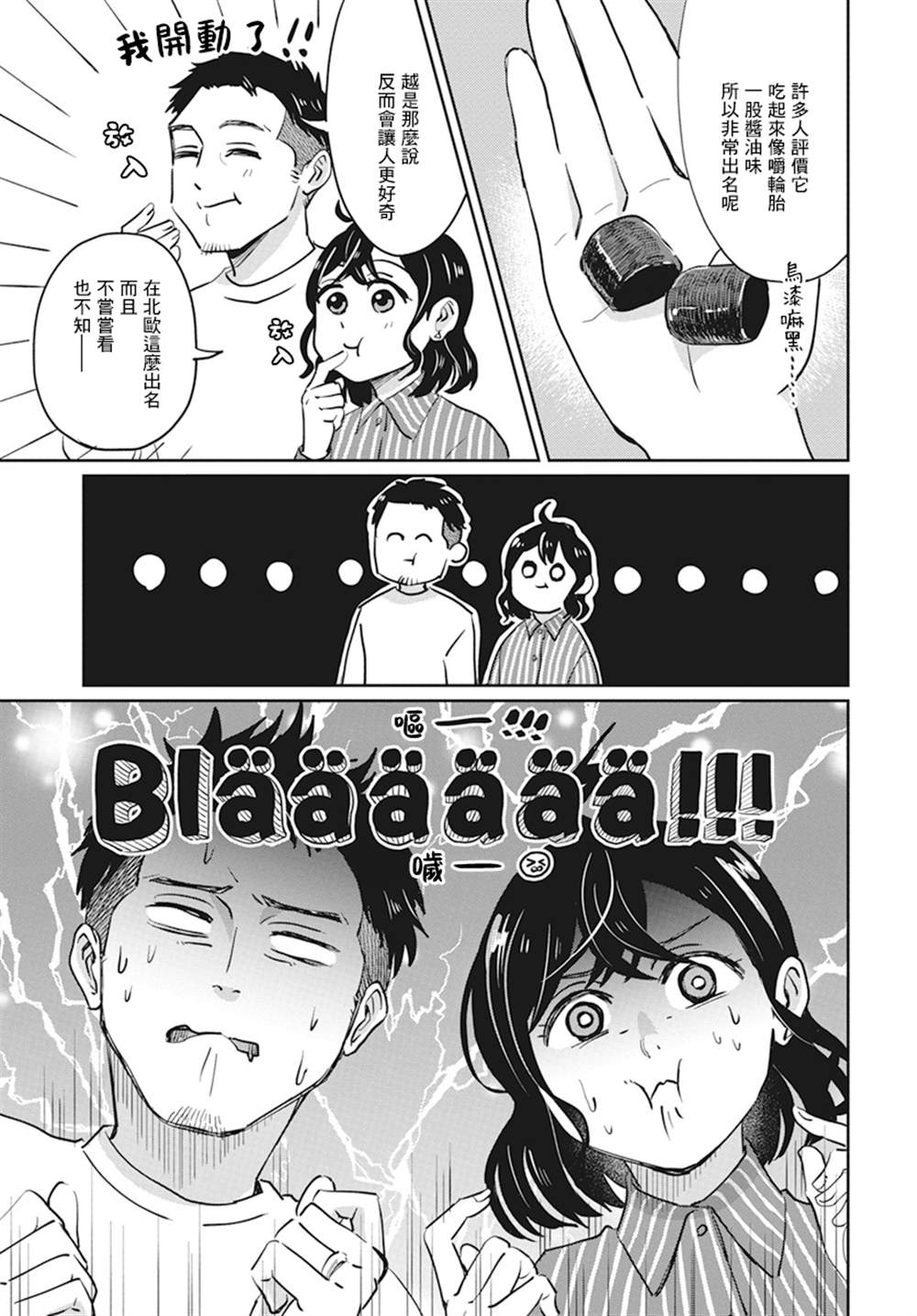 《北欧二人生活》漫画最新章节第4话免费下拉式在线观看章节第【28】张图片