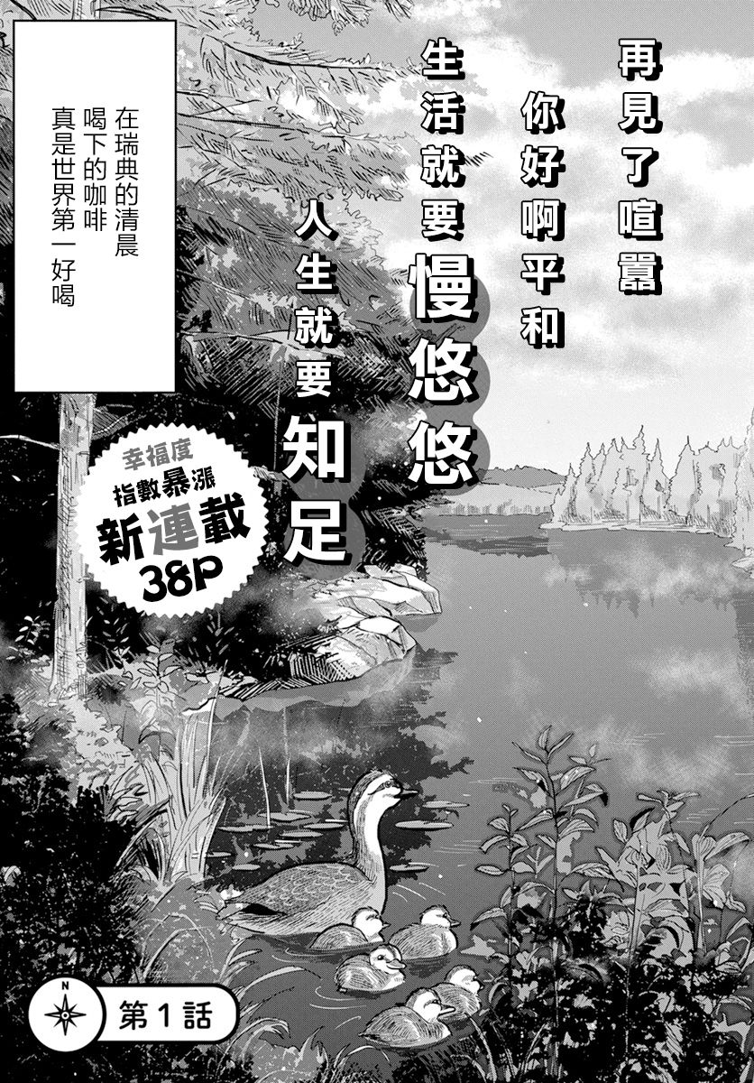 《北欧二人生活》漫画最新章节第1话免费下拉式在线观看章节第【3】张图片