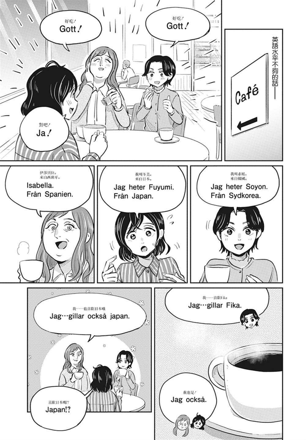 《北欧二人生活》漫画最新章节第4话免费下拉式在线观看章节第【10】张图片
