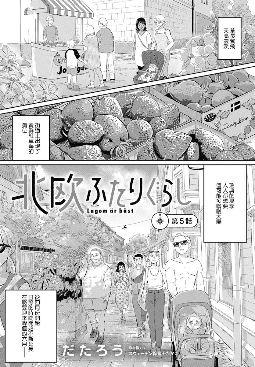 《北欧二人生活》漫画最新章节第5话免费下拉式在线观看章节第【2】张图片