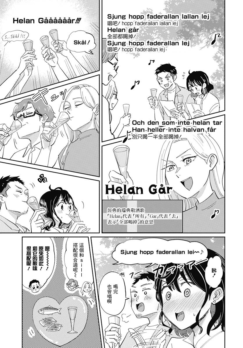 《北欧二人生活》漫画最新章节第5话免费下拉式在线观看章节第【14】张图片