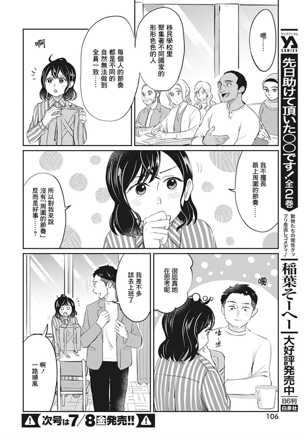 《北欧二人生活》漫画最新章节第4话免费下拉式在线观看章节第【5】张图片