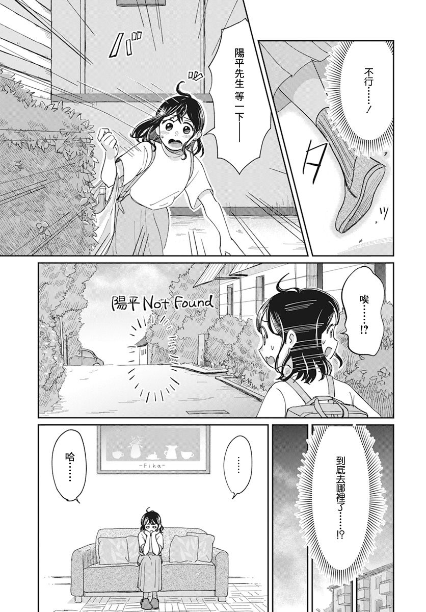 《北欧二人生活》漫画最新章节第6话免费下拉式在线观看章节第【18】张图片