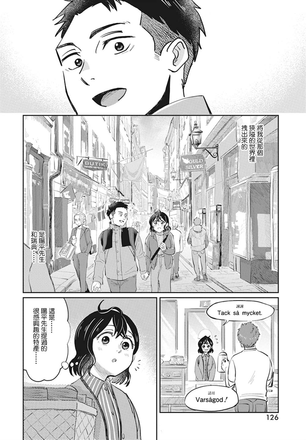 《北欧二人生活》漫画最新章节第4话免费下拉式在线观看章节第【25】张图片