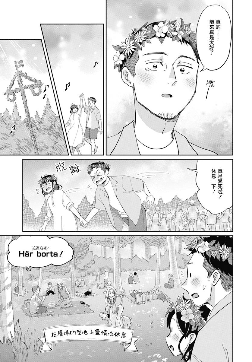 《北欧二人生活》漫画最新章节第5话免费下拉式在线观看章节第【30】张图片