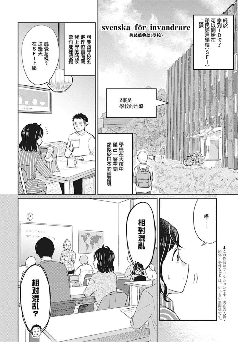《北欧二人生活》漫画最新章节第4话免费下拉式在线观看章节第【3】张图片