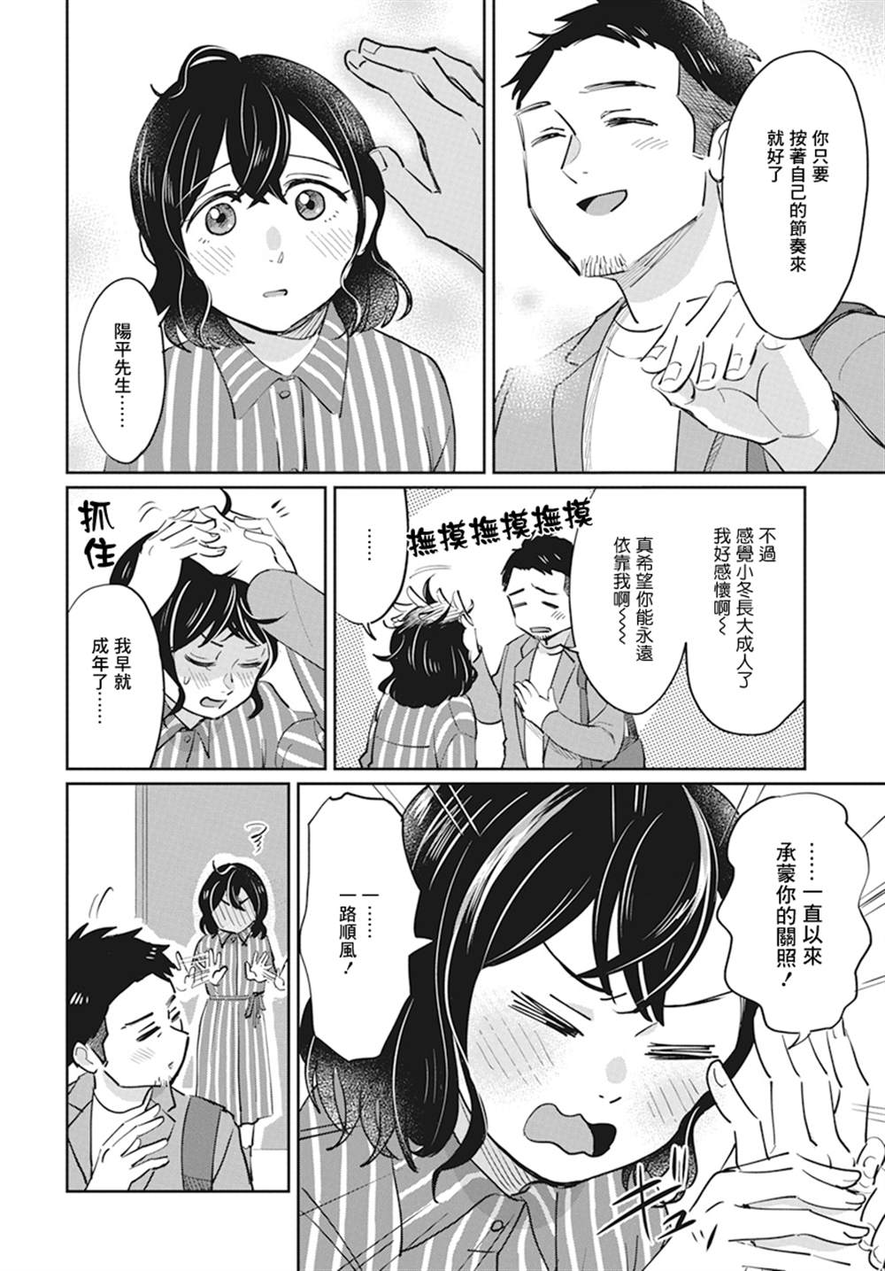 《北欧二人生活》漫画最新章节第4话免费下拉式在线观看章节第【7】张图片