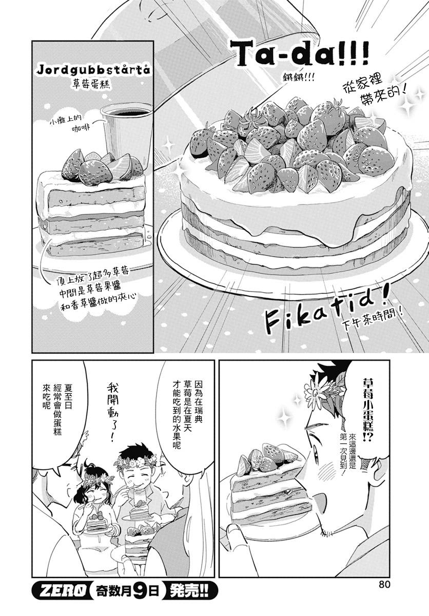 《北欧二人生活》漫画最新章节第5话免费下拉式在线观看章节第【31】张图片