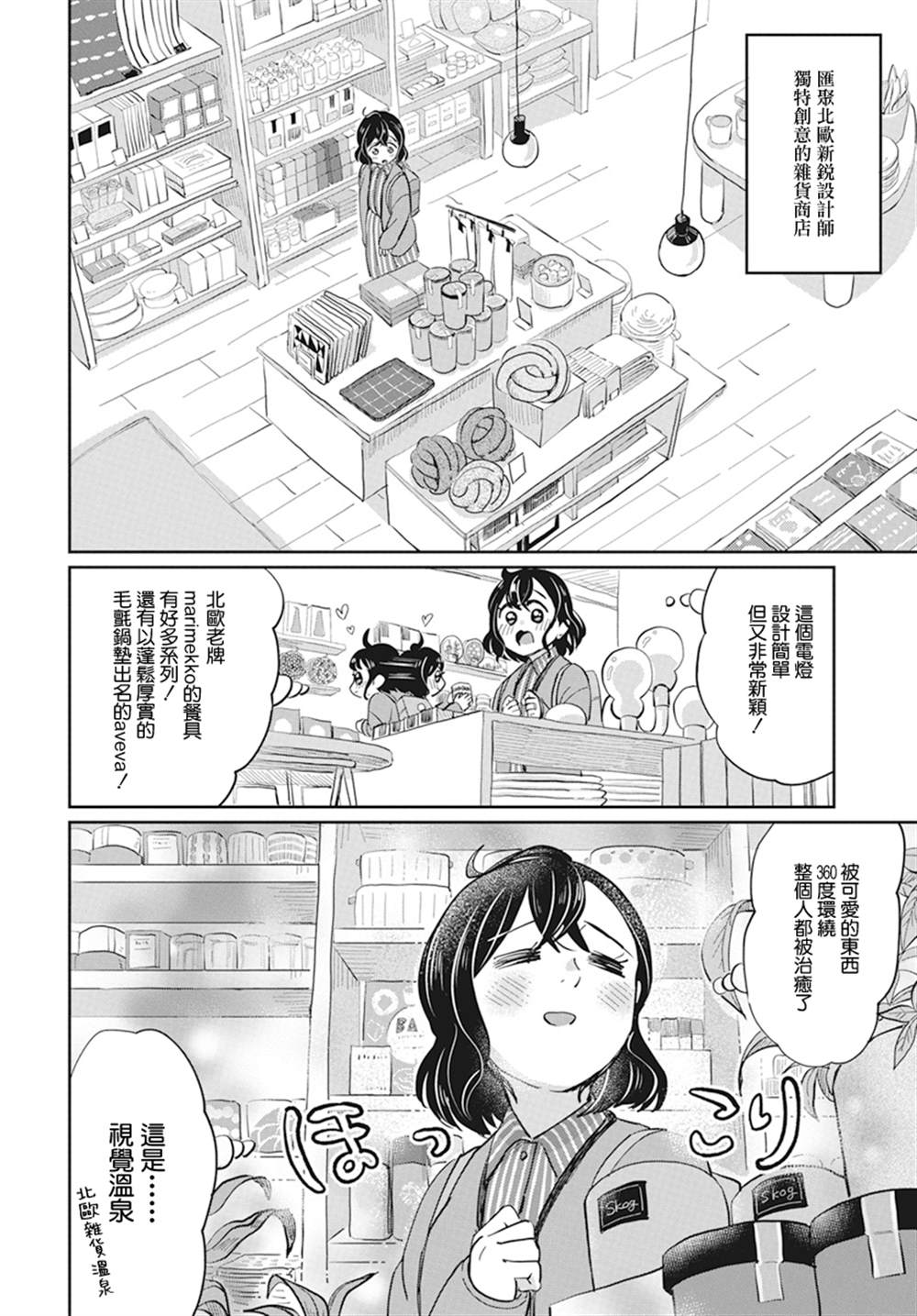《北欧二人生活》漫画最新章节第4话免费下拉式在线观看章节第【17】张图片