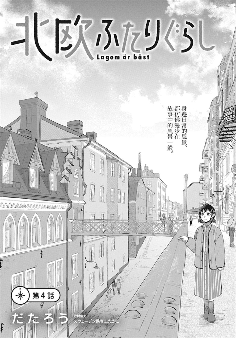 《北欧二人生活》漫画最新章节第4话免费下拉式在线观看章节第【2】张图片