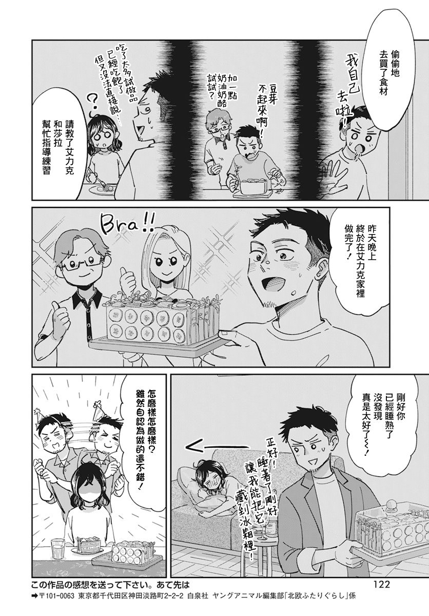 《北欧二人生活》漫画最新章节第6话免费下拉式在线观看章节第【27】张图片