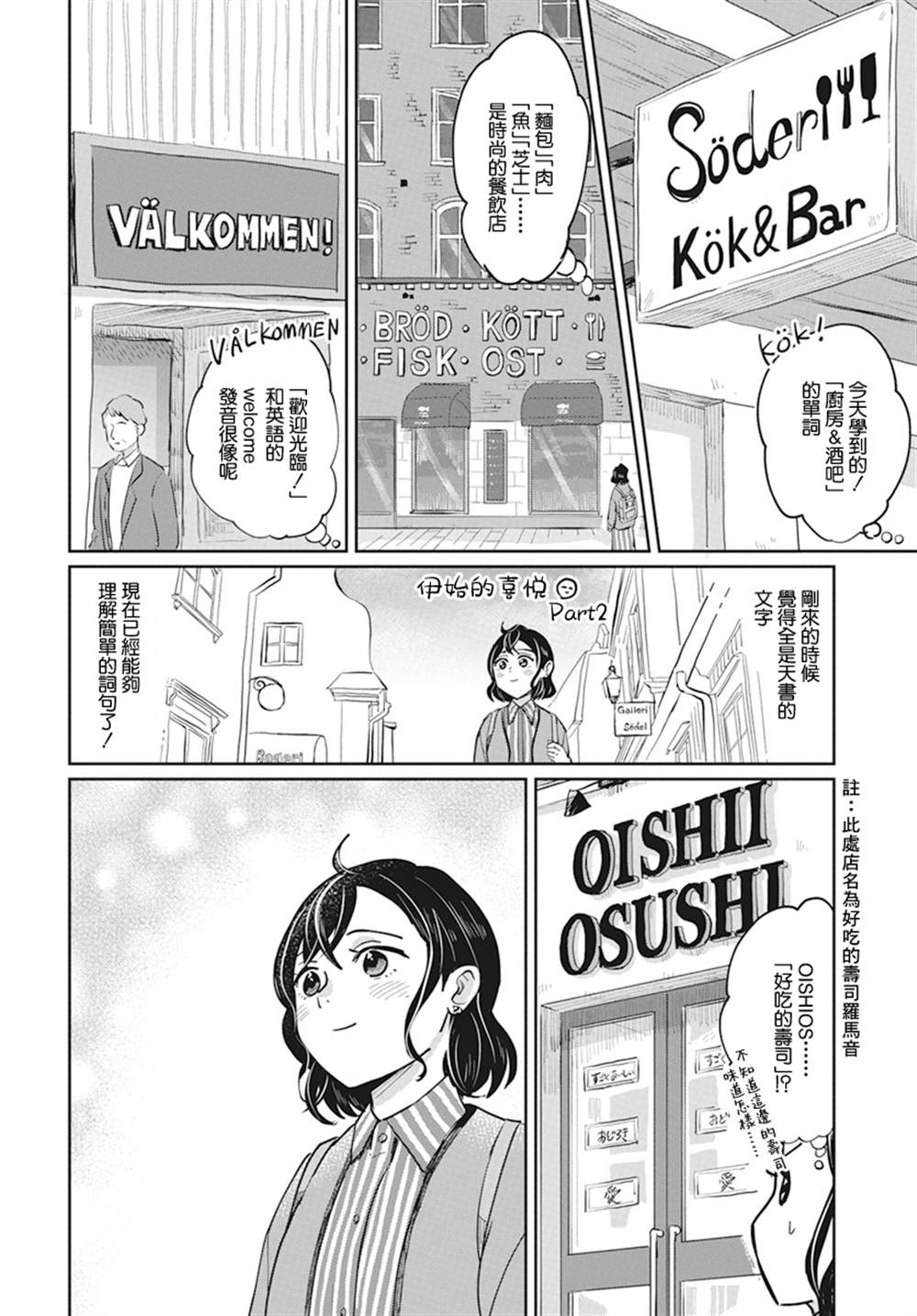 《北欧二人生活》漫画最新章节第4话免费下拉式在线观看章节第【15】张图片