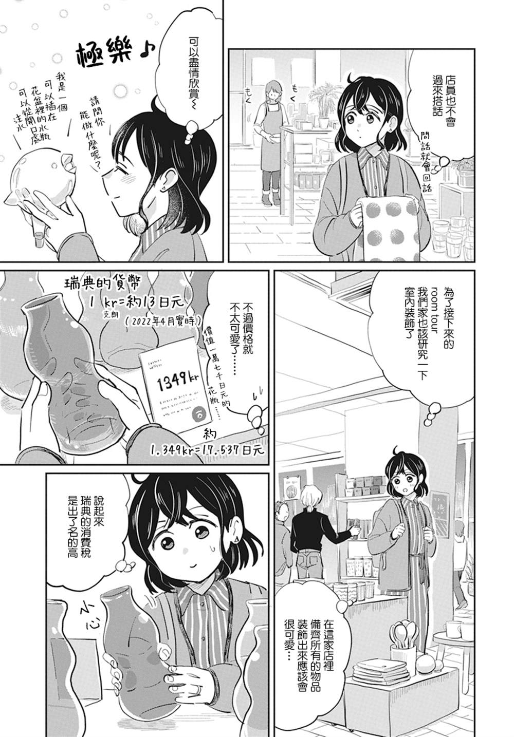《北欧二人生活》漫画最新章节第4话免费下拉式在线观看章节第【18】张图片