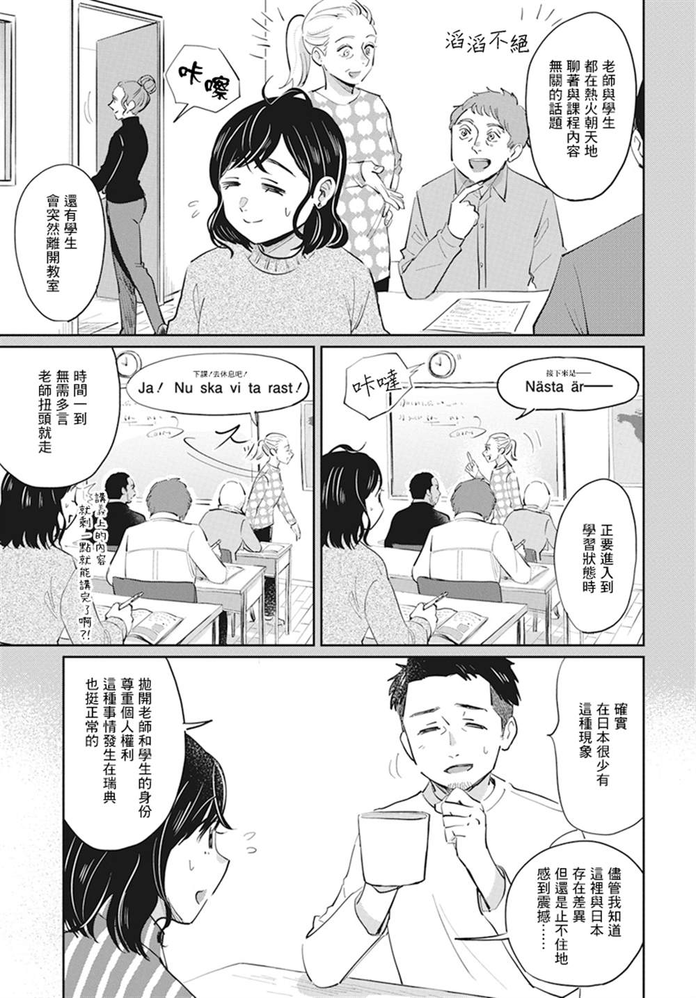 《北欧二人生活》漫画最新章节第4话免费下拉式在线观看章节第【4】张图片