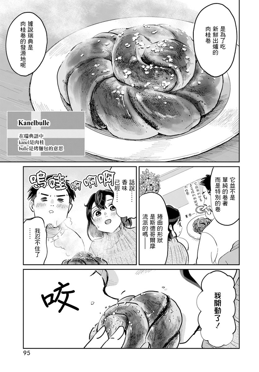 《北欧二人生活》漫画最新章节第1话免费下拉式在线观看章节第【30】张图片