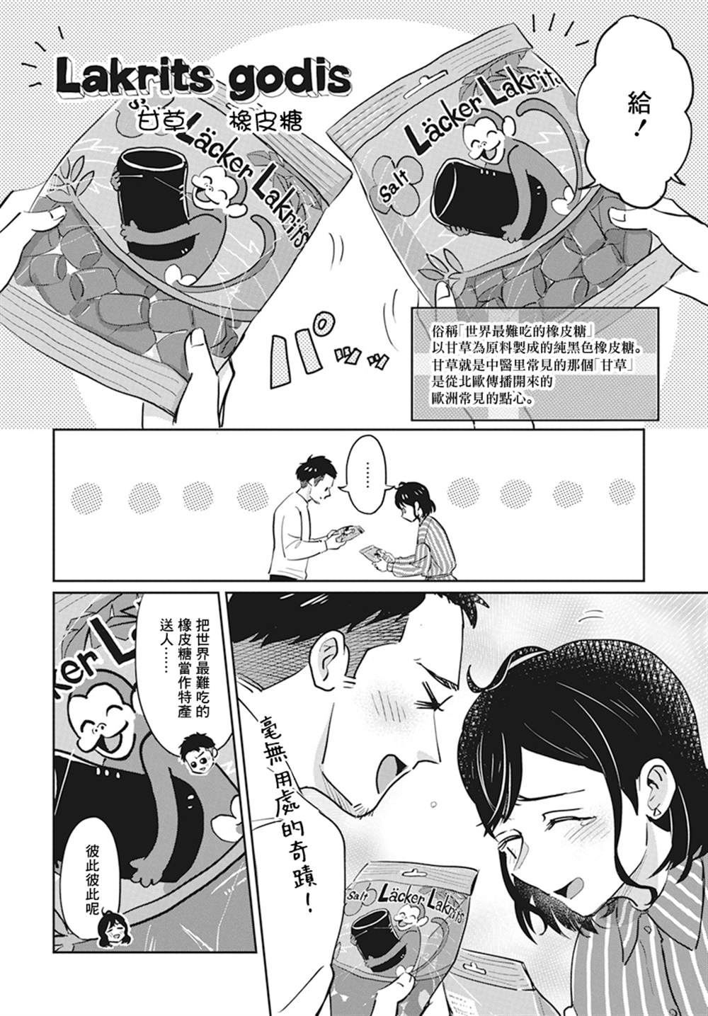 《北欧二人生活》漫画最新章节第4话免费下拉式在线观看章节第【27】张图片