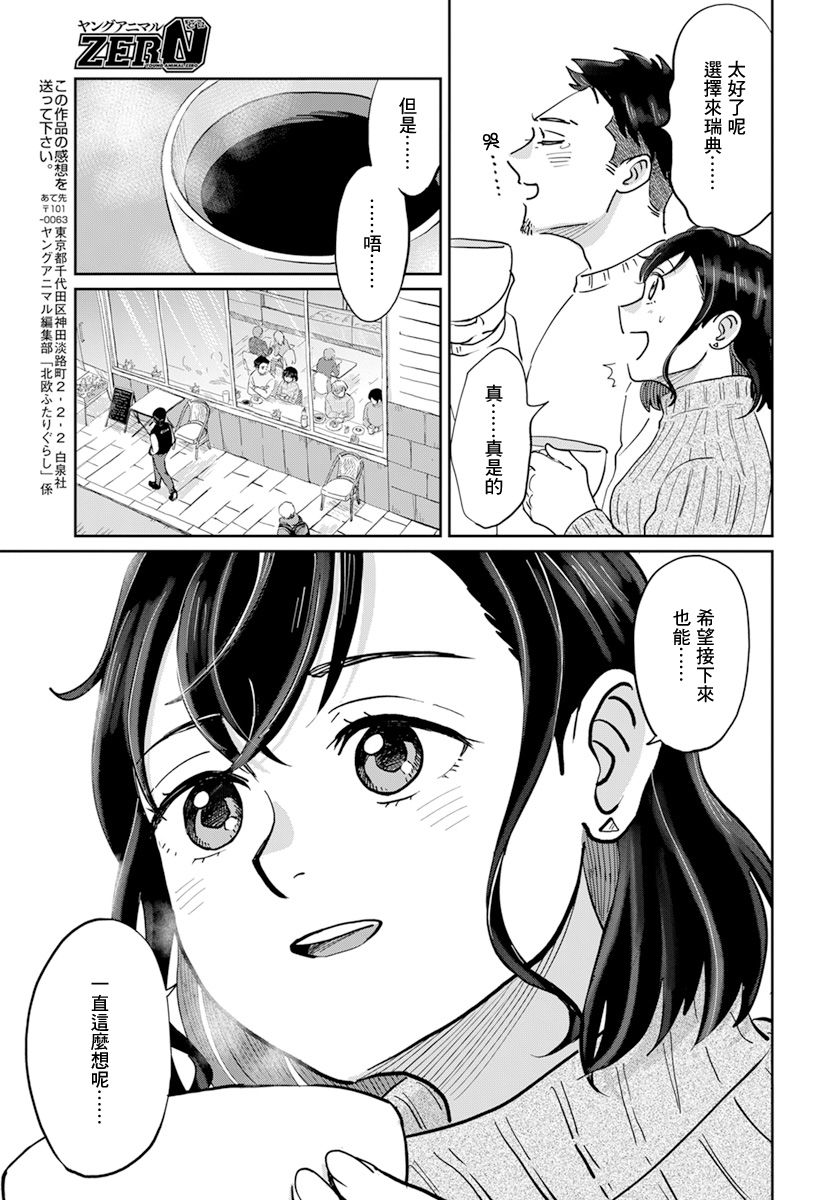 《北欧二人生活》漫画最新章节第1话免费下拉式在线观看章节第【36】张图片