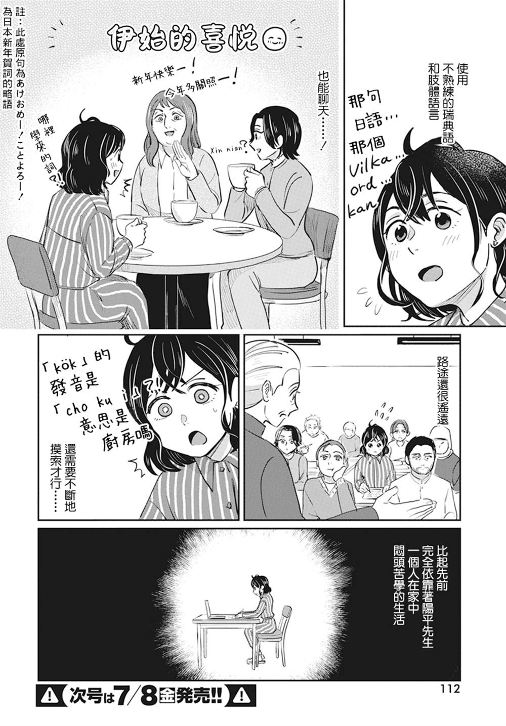 《北欧二人生活》漫画最新章节第4话免费下拉式在线观看章节第【11】张图片