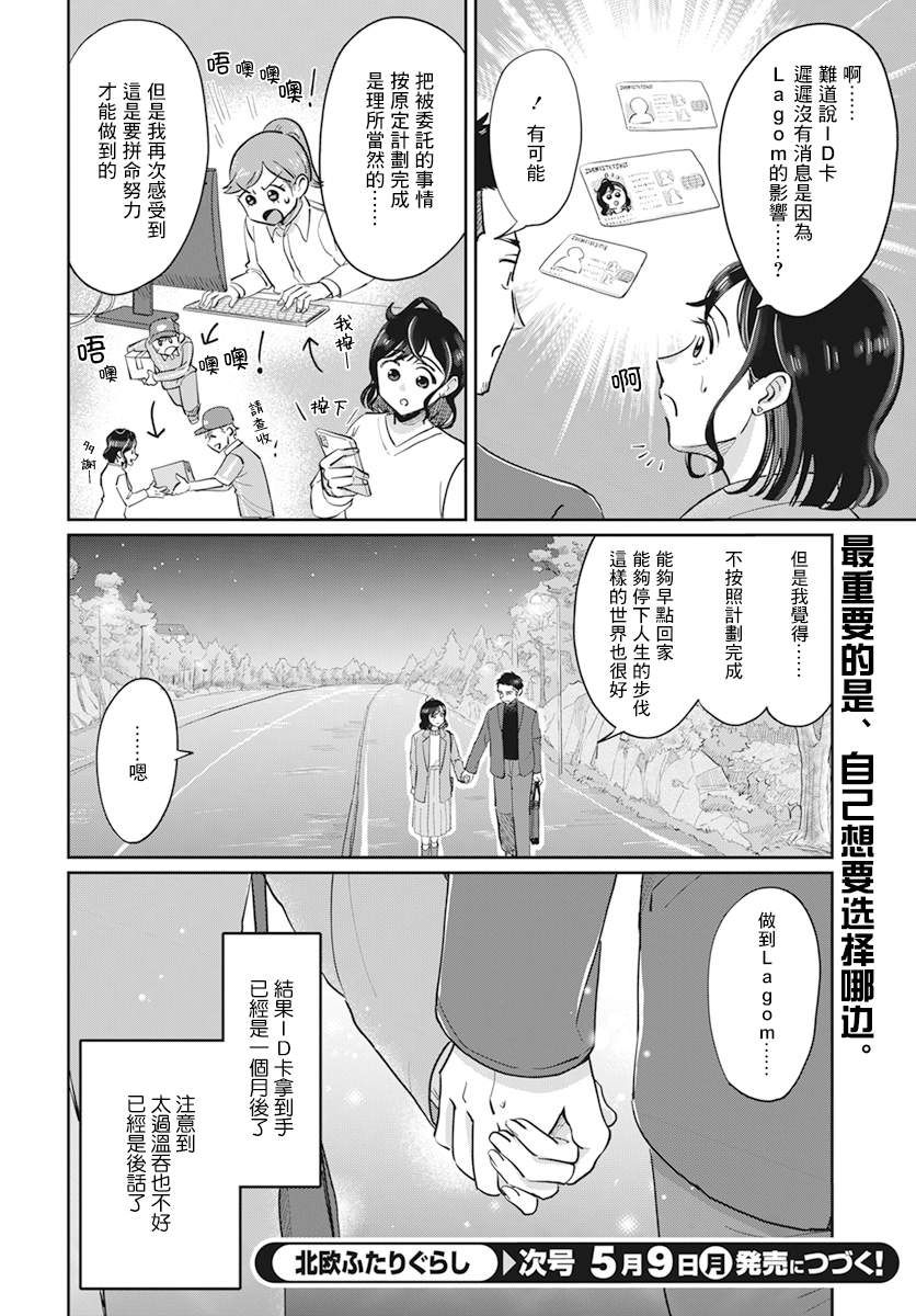 《北欧二人生活》漫画最新章节第3话免费下拉式在线观看章节第【33】张图片