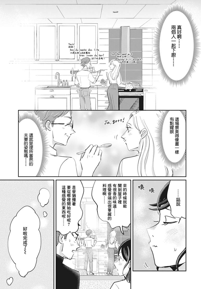 《北欧二人生活》漫画最新章节第3话免费下拉式在线观看章节第【16】张图片