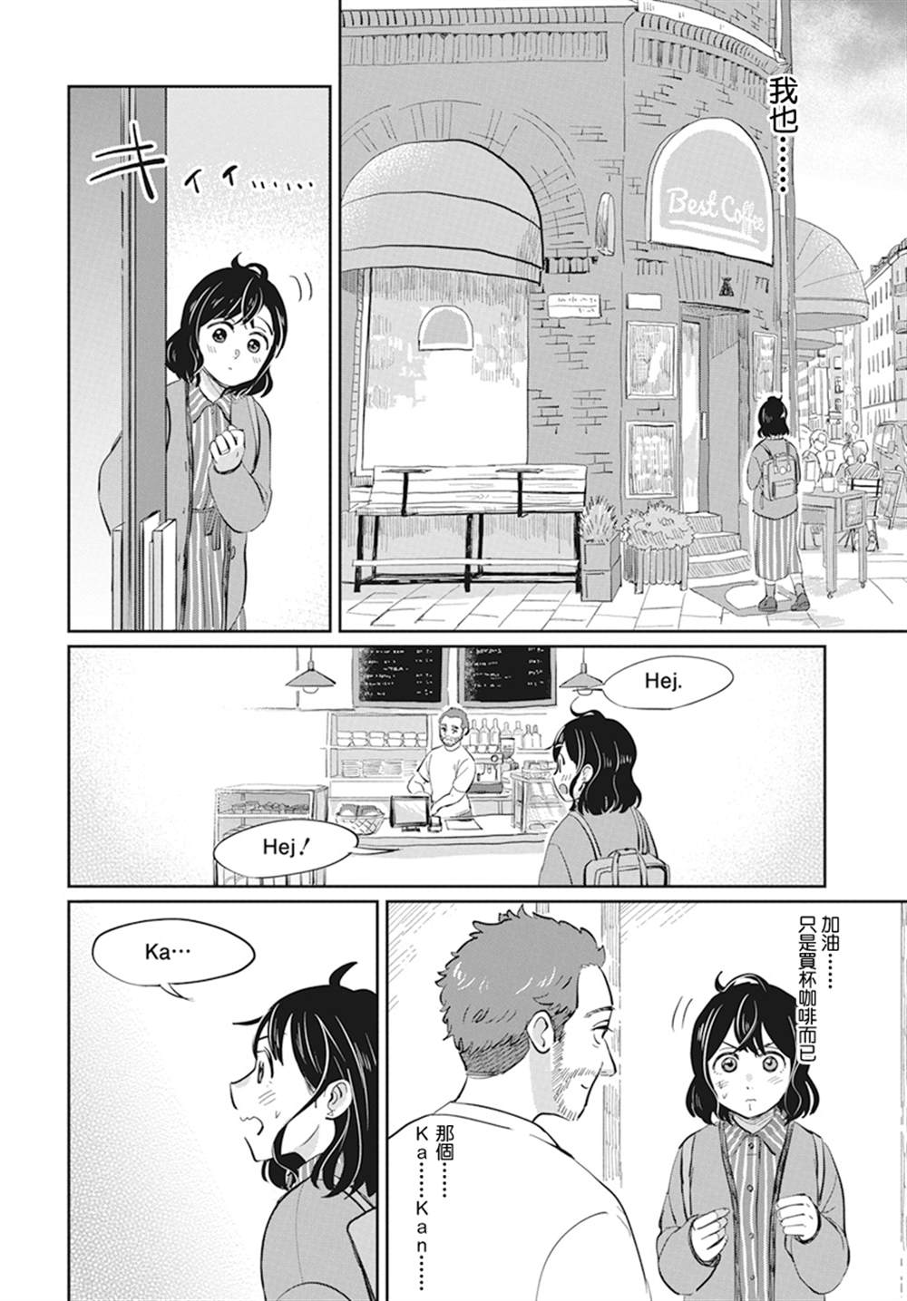《北欧二人生活》漫画最新章节第4话免费下拉式在线观看章节第【21】张图片