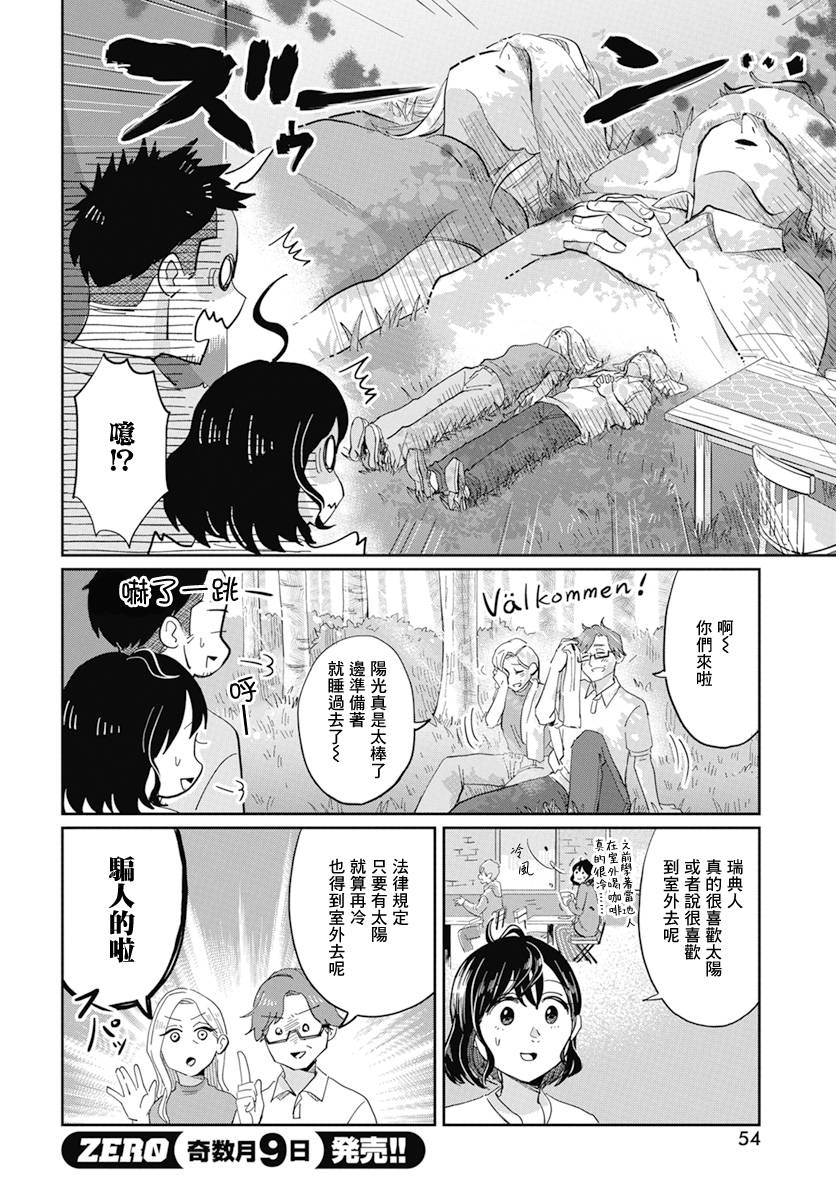 《北欧二人生活》漫画最新章节第5话免费下拉式在线观看章节第【5】张图片