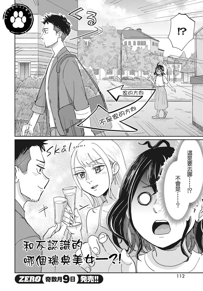 《北欧二人生活》漫画最新章节第6话免费下拉式在线观看章节第【17】张图片