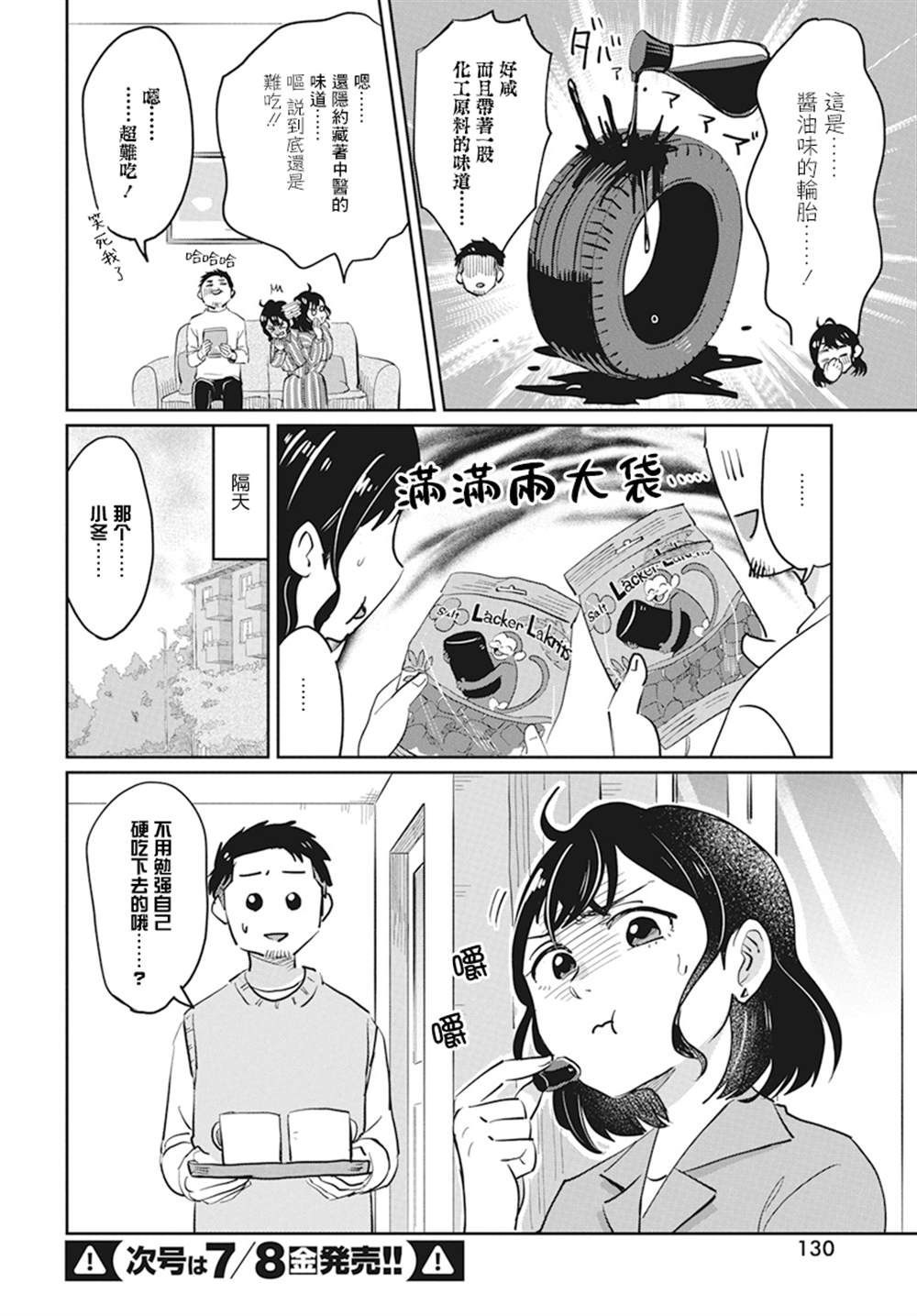 《北欧二人生活》漫画最新章节第4话免费下拉式在线观看章节第【29】张图片