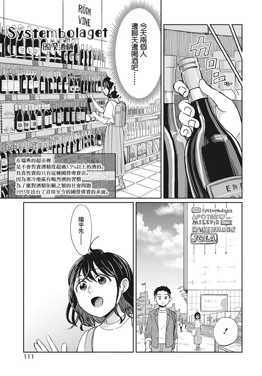 《北欧二人生活》漫画最新章节第6话免费下拉式在线观看章节第【16】张图片