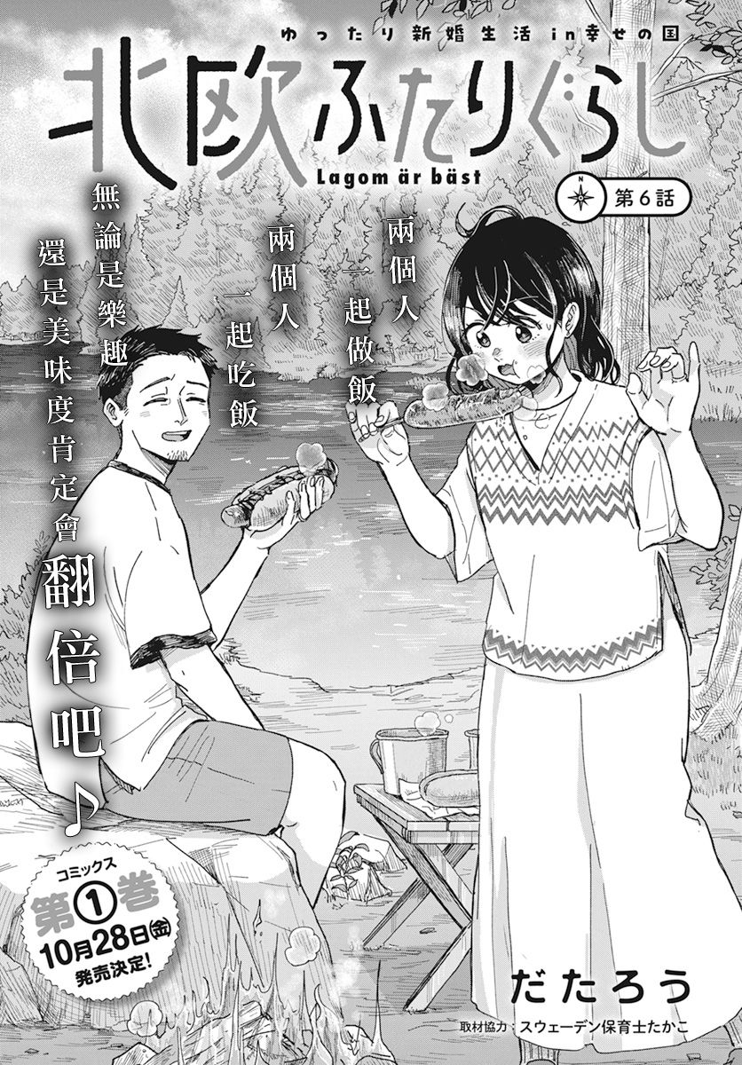 《北欧二人生活》漫画最新章节第6话免费下拉式在线观看章节第【2】张图片