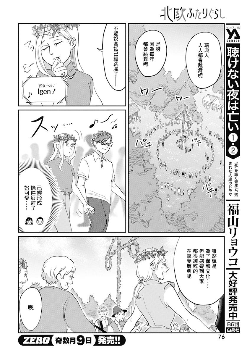 《北欧二人生活》漫画最新章节第5话免费下拉式在线观看章节第【27】张图片