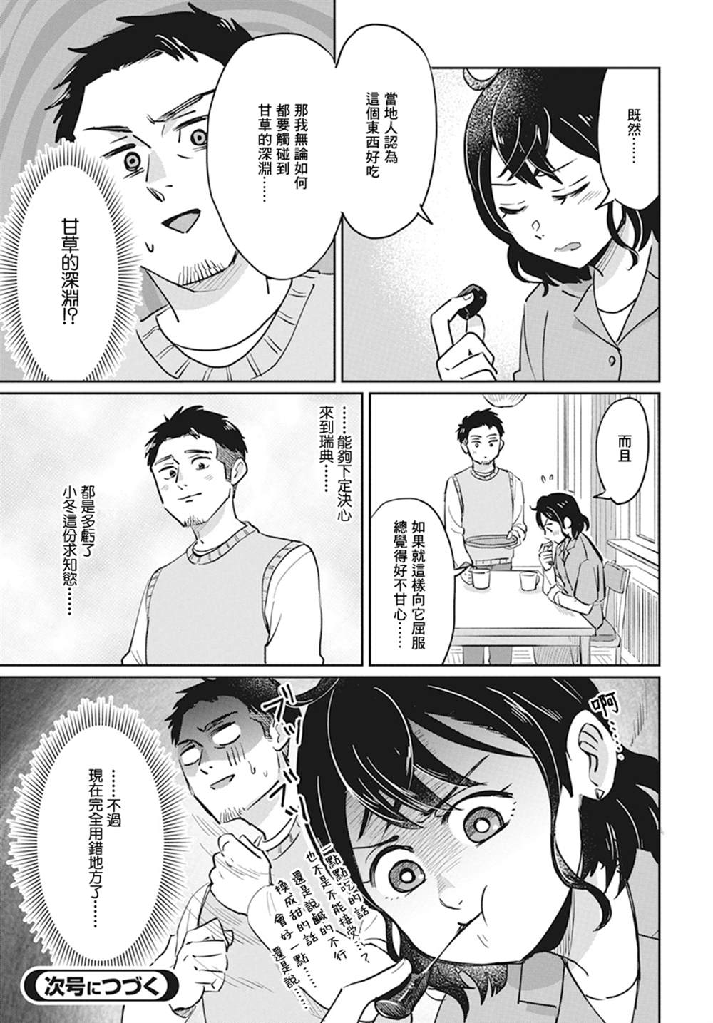 《北欧二人生活》漫画最新章节第4话免费下拉式在线观看章节第【30】张图片
