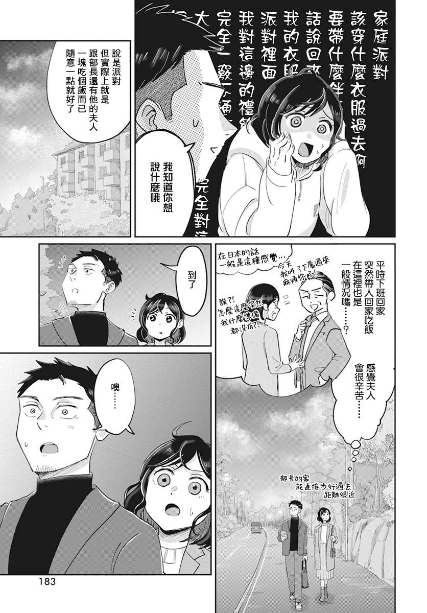 《北欧二人生活》漫画最新章节第3话免费下拉式在线观看章节第【8】张图片