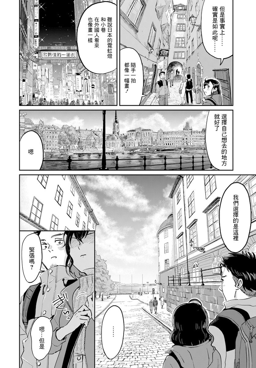 《北欧二人生活》漫画最新章节第1话免费下拉式在线观看章节第【27】张图片