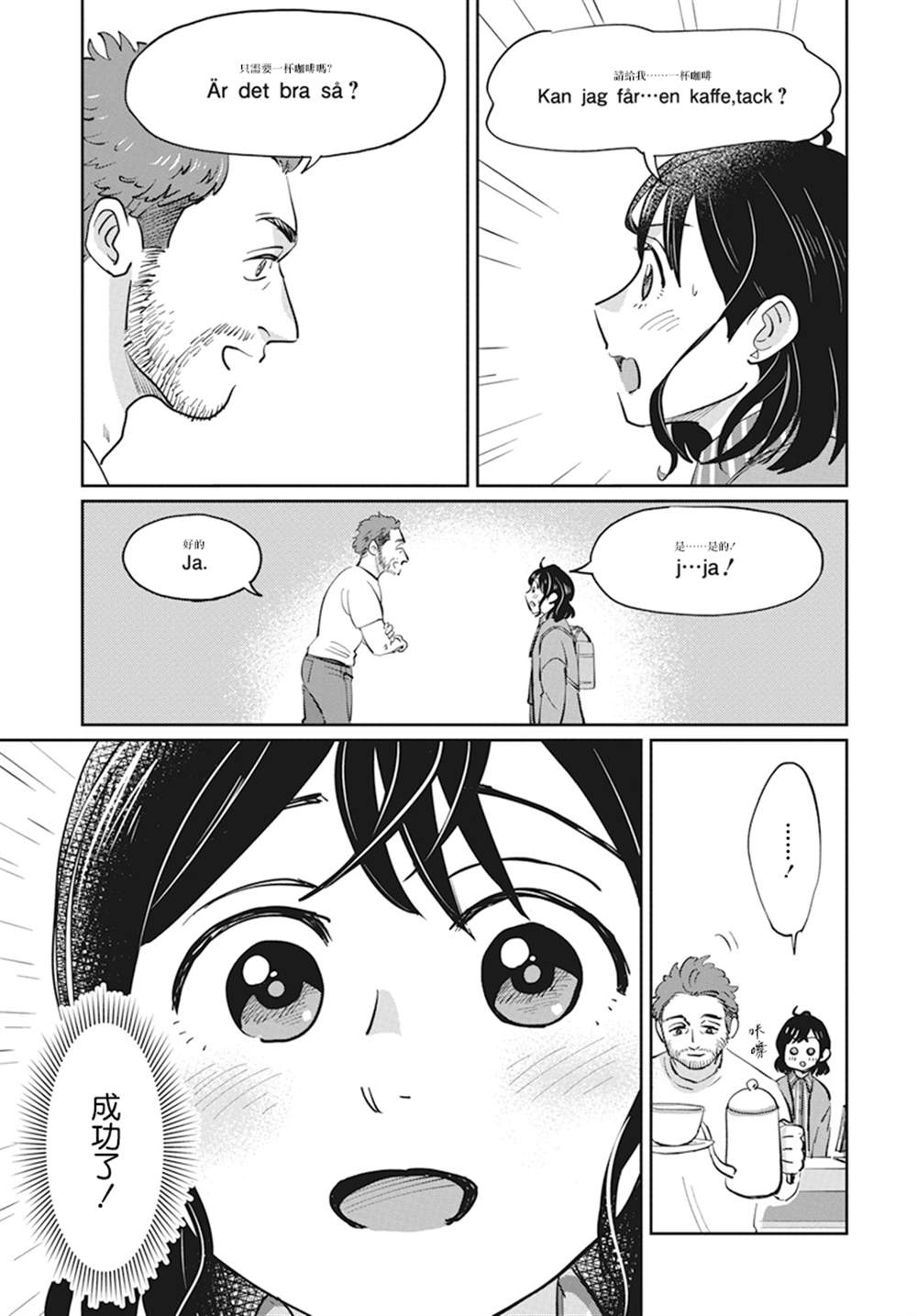 《北欧二人生活》漫画最新章节第4话免费下拉式在线观看章节第【22】张图片