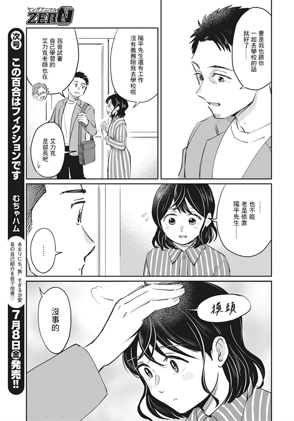 《北欧二人生活》漫画最新章节第4话免费下拉式在线观看章节第【6】张图片