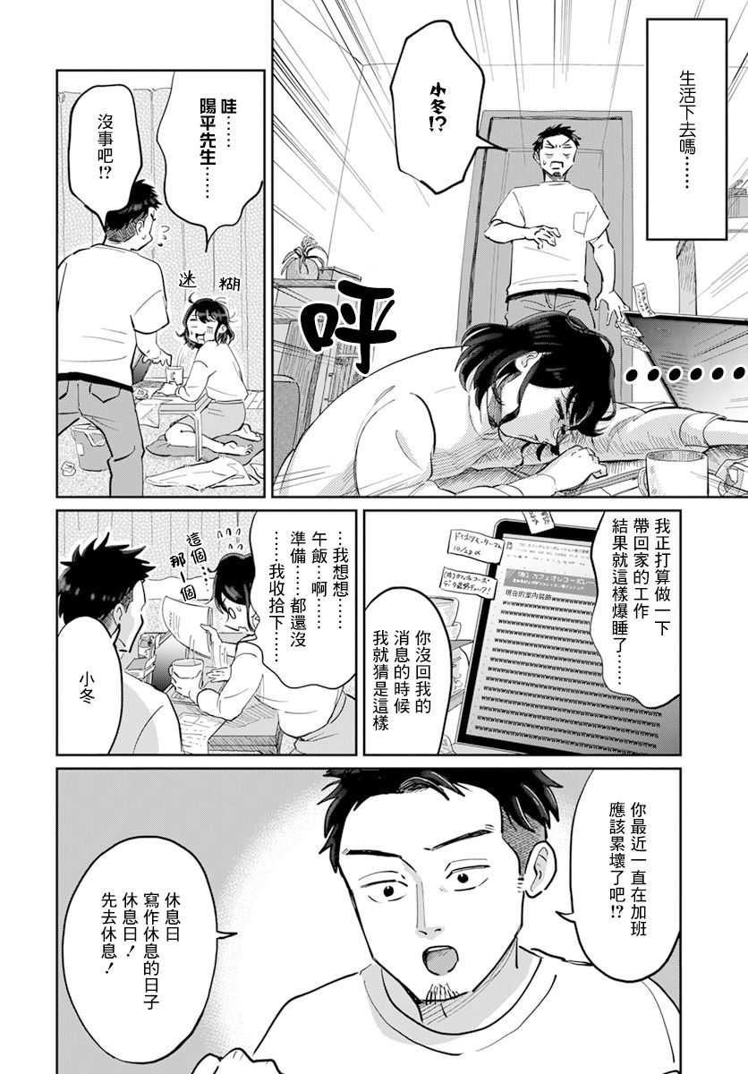 《北欧二人生活》漫画最新章节第1话免费下拉式在线观看章节第【14】张图片