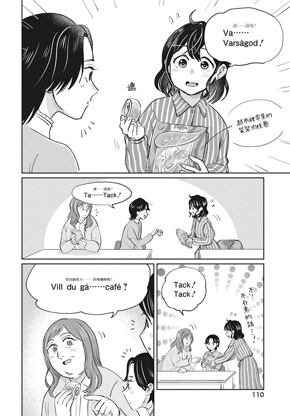 《北欧二人生活》漫画最新章节第4话免费下拉式在线观看章节第【9】张图片