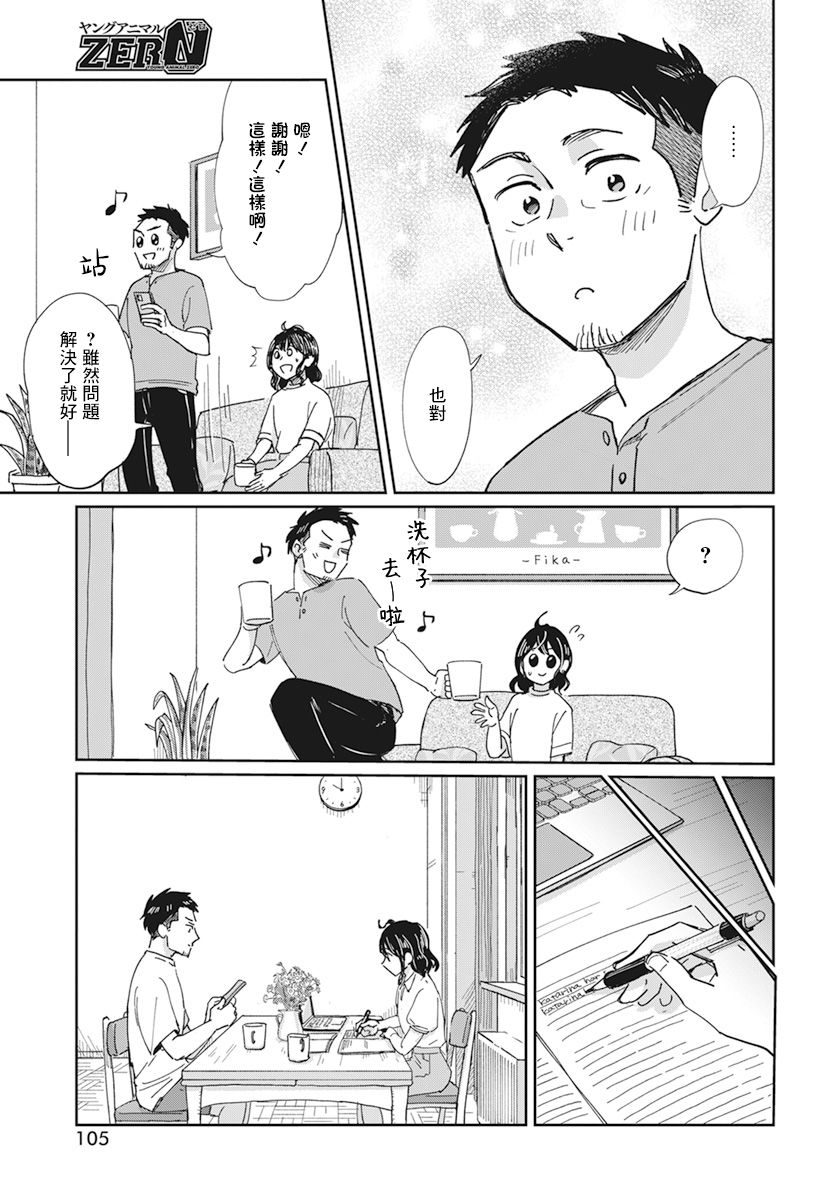 《北欧二人生活》漫画最新章节第6话免费下拉式在线观看章节第【10】张图片
