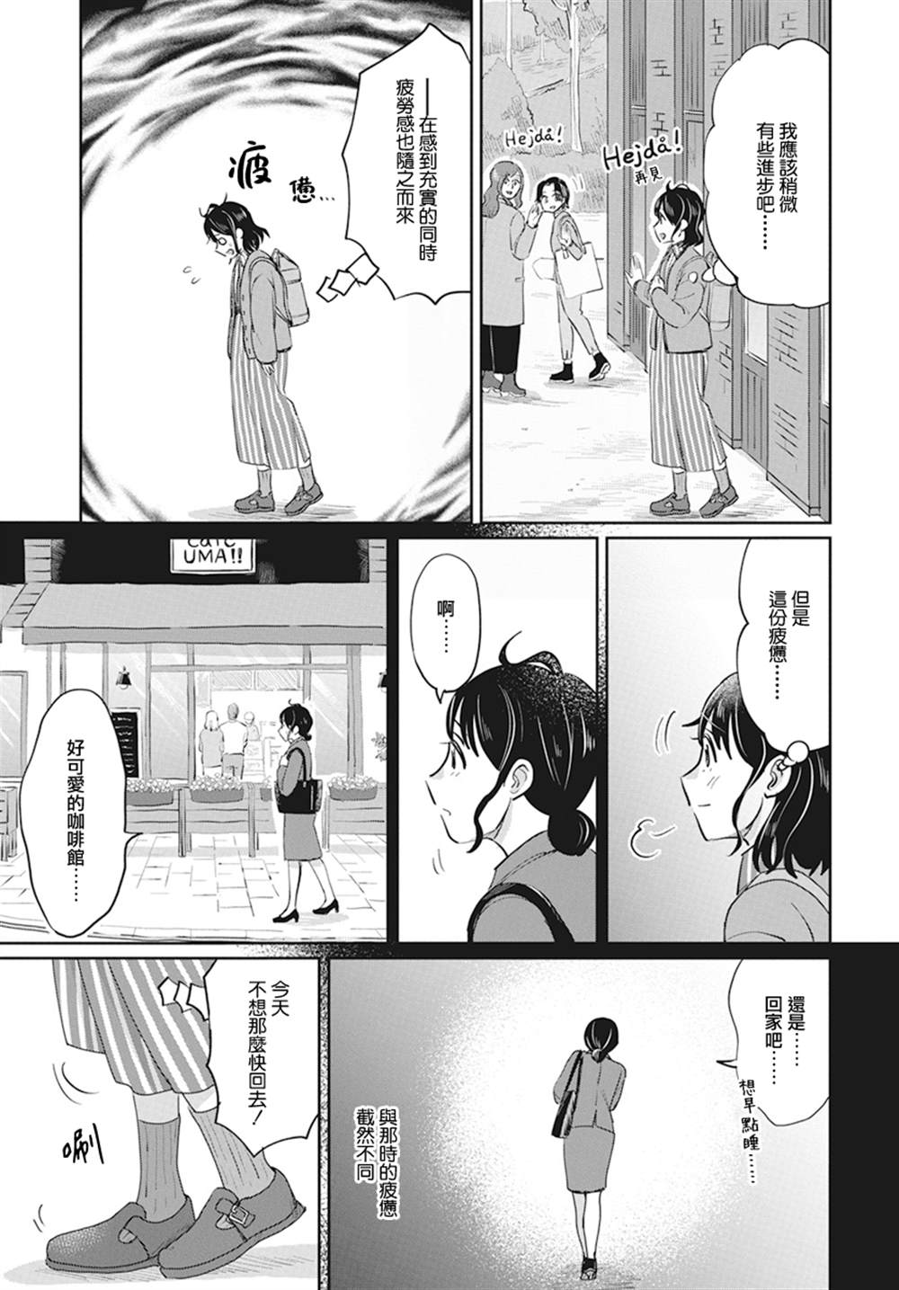 《北欧二人生活》漫画最新章节第4话免费下拉式在线观看章节第【12】张图片